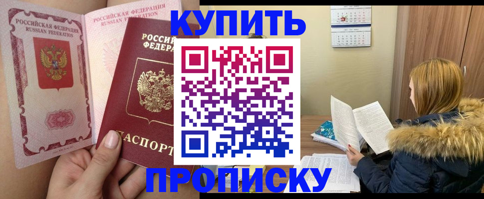 прописка законно в Верхнем Уфалее